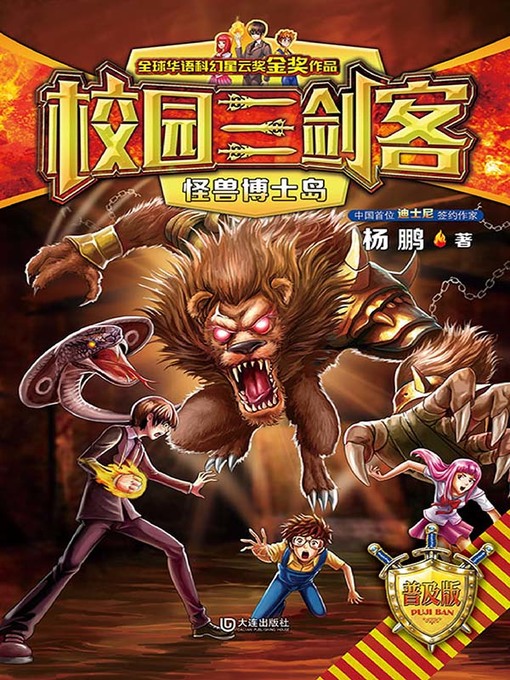 Title details for 怪兽博士岛 by 杨鹏 - Available